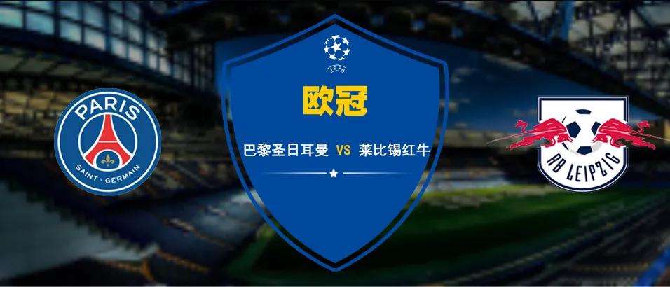  莱比锡红牛高位逼抢效果显著，压迫式打法迫使对手自乱阵脚